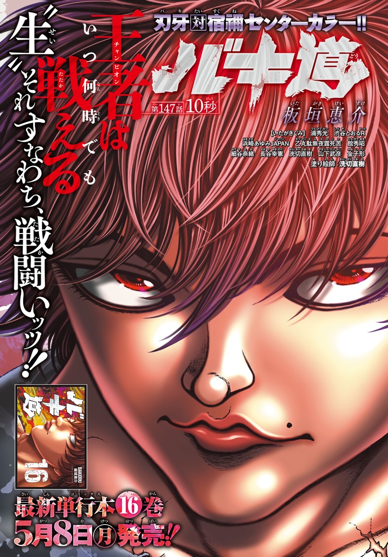 Chapter 147 - Page 1