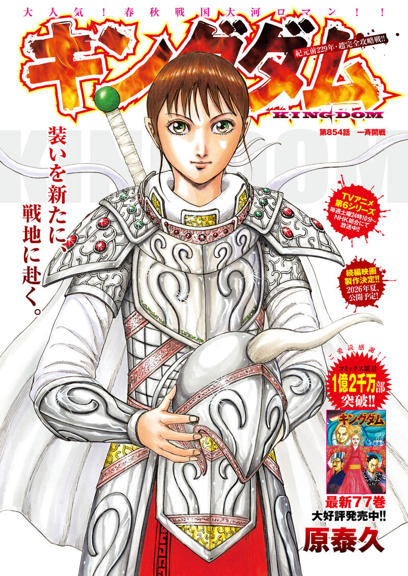 Chapter 854 - Page 1